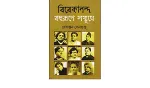 Vivekananda : Bahurupe Sammukhe || Debanjan Sengupta