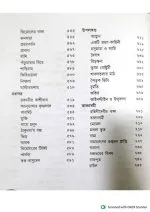 Bibhutibhushan Bandopadhyay Galpa Samagra Set Of 2 Volumes By Deep Prakashan - Image 4