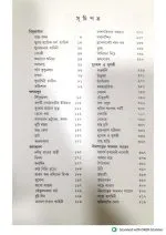Bibhutibhushan Bandopadhyay Galpa Samagra Set Of 2 Volumes By Deep Prakashan - Image 5