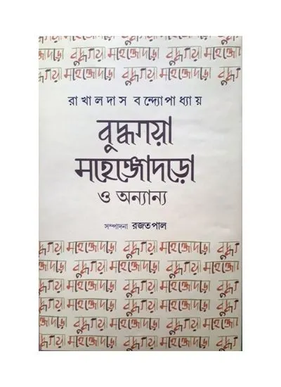 20200210_104816 Budhhogaya Mahenjodaro O Annyanyo || Rakhaldas Bandhapadhyay - Image 1