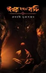 Ishwar Jakhan Bandi || Debarati Mukhopadhyay - Image 2
