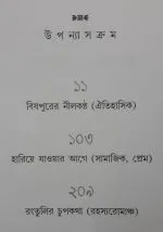 Khelaghorer Dake - Image 4