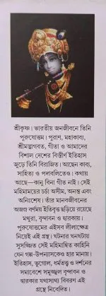 Famous Religious book || Brindabaner Krishna Dwarakar Krishna || Suman Gupta - Image 4