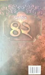 Nirbachito 42 - Image 3
