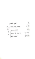 ATANKER NEPATHYE (Bengali) - Image 3