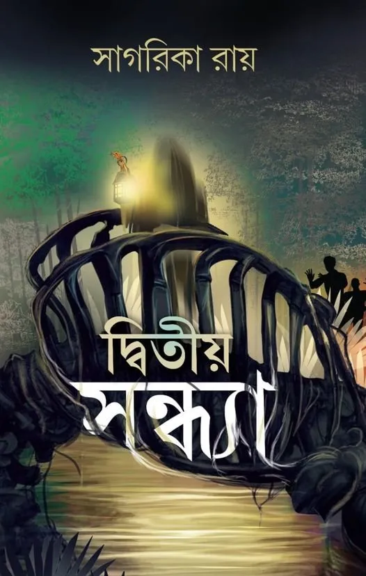 202104দ্বিতীয়-সন্ধ্যা.webp Dwitiya Sandhya (Bengali) - Image 1