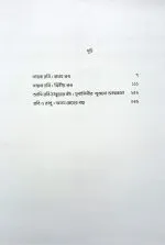 Ranjan Rachanabali Vol- 3 (Deep Prakashan) - Image 3