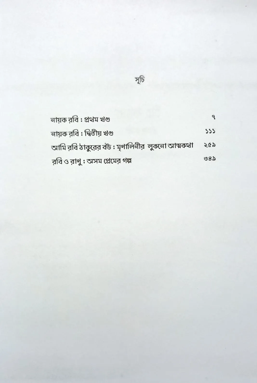 202106WhatsApp-Image-2021-10-06-at-5.41.07-PM-1.webp Ranjan Rachanabali Vol- 3 (Deep Prakashan) - Image 1