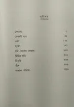 Nana Raser 9Ti Upanyas || Sanjib Chattopadhyay - Image 3