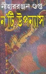 BAPI JAHANNAME JA ||Gautam Bhattacharya - Image 3