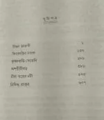 Nana Raser 6Ti Upanyas || Saiyed Mustafa Siraj - Image 3