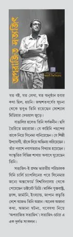 Aparajita Satyajit 1st Part - Image 3