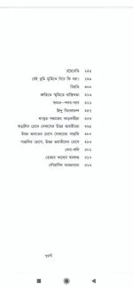 PURANI || NRISINGHA PRASAD BHADURI - Image 4