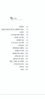 PURANI || NRISINGHA PRASAD BHADURI - Image 3
