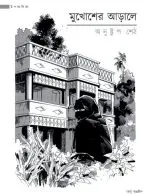 Sharadiya Antareep 1428 || 2021 - Image 5