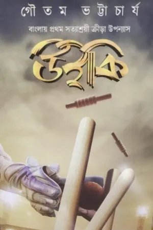 Wiki || Gautam Bhattacharya