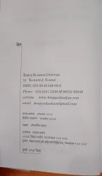 Barud Kuyashar Upatakya - Image 3