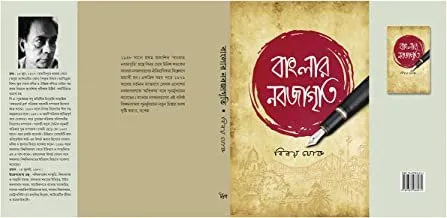 20211181eg1NkJXOS._AC_UY218_.webp Banglar Nabajagriti by Binoy Ghosh - Image 1