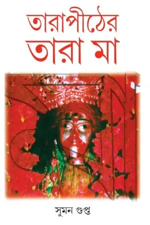 Famous Religious Book || Tarapither Tara Maa || Suman Gupta