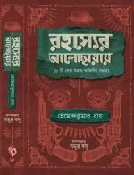 Rahasyer Alochhayay - Image 2