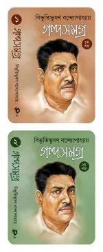 Bibhutibhushan Bandopadhyay Galpa Samagra Set Of 2 Volumes By Deep Prakashan