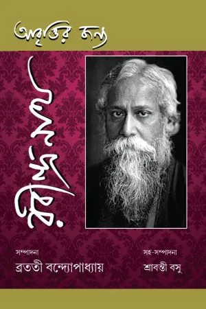 Abrittir Janya Rabindranath