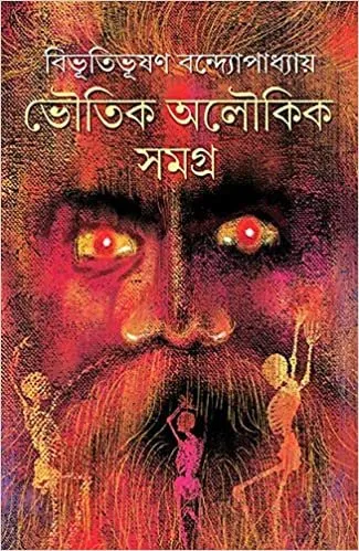 20211261V3w3MmfyL._SX323_BO1204203200_.webp BHOUTIK ALOUKIK SAMAGRA || Bibhutibhashan Bandyopadhyay - Image 1