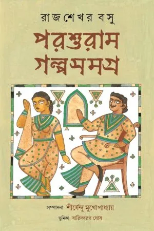 Parashuram Galpa Samagra By Rajsekhar Basu