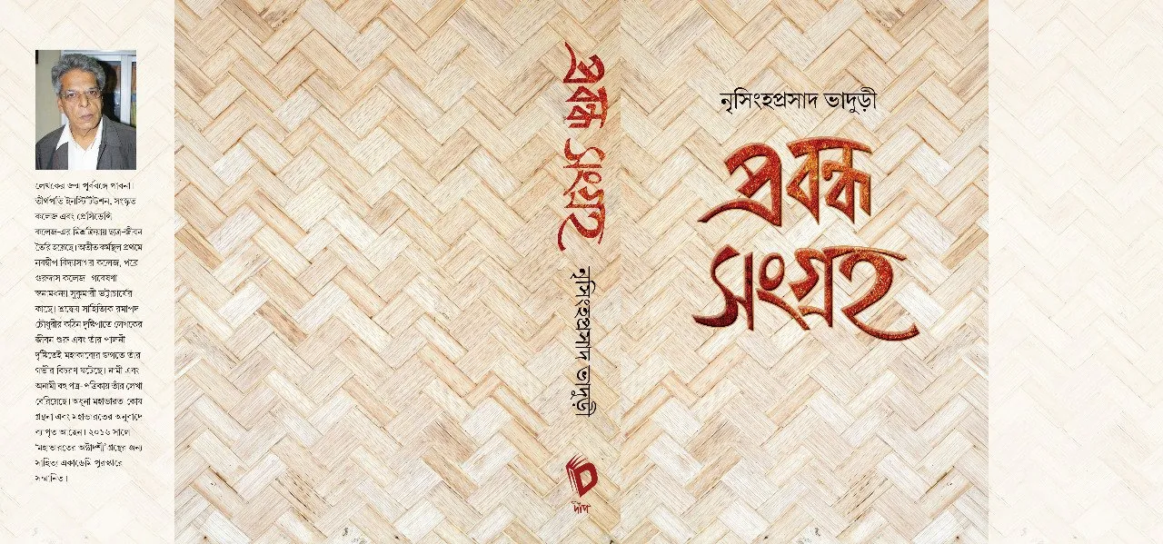 202112WhatsApp-Image-2021-12-17-at-9.19.24-PM.webp Prabandha Sangraha || Nrisingha Prasad Bhaduri - Image 1