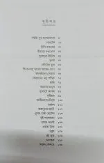CHOTODER BHUTER GALPO || SIRSHENDU MUKHOPADHYAY - Image 4
