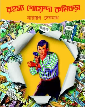 202112rahasya-goyenda-original-imaeyap7hq5fyhfy.webp RAHASYA GOYENDA COMICS || NARAYAN DEBNATH - Image 1