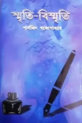 Smriti-Bismriti || Prathajit Gangapadhyay
