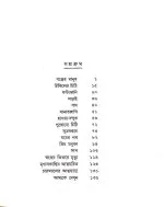 Sahityer Sera Galpa || SHIRSHENDU MUKHOPADHYAY - Image 3