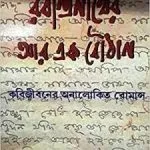 Rabindranather-Ar-Ek-Bouthan || Debanjan Sengupta. - Image 2