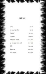 Debaratir Sera Thriller Vol 1 || Debarati Mukhopadhyay - Image 3
