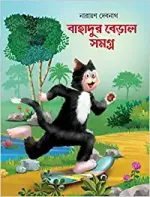 BAHADUR BERAL SAMAGRA || NARAYAN DEBNATH - Image 2