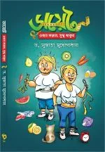 Diet- Ojon Koman, Sustho Thakun || Dr. Sujata Mukhopadhyay - Image 2