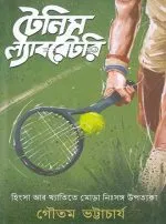 Tennis Laboratory || Gautam Bhattacharya