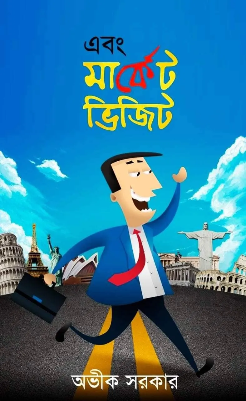 20220361OTDuh3kyL.webp Ebong Market Visit || Avik Sarkar || Limited Edition Signed Copy - Image 1
