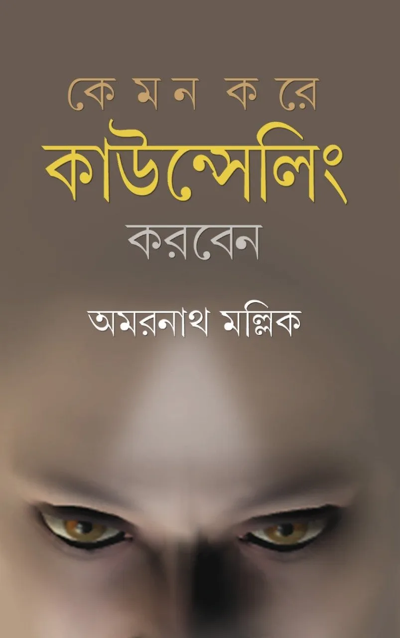 202204WhatsApp-Image-2022-04-19-at-12.55.35-PM.webp Kemon Kore counselling Korben ?? || Dr. Amarnath Mallick - Image 1