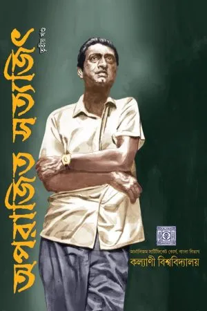 Aparajita Satyajit 3rd Part