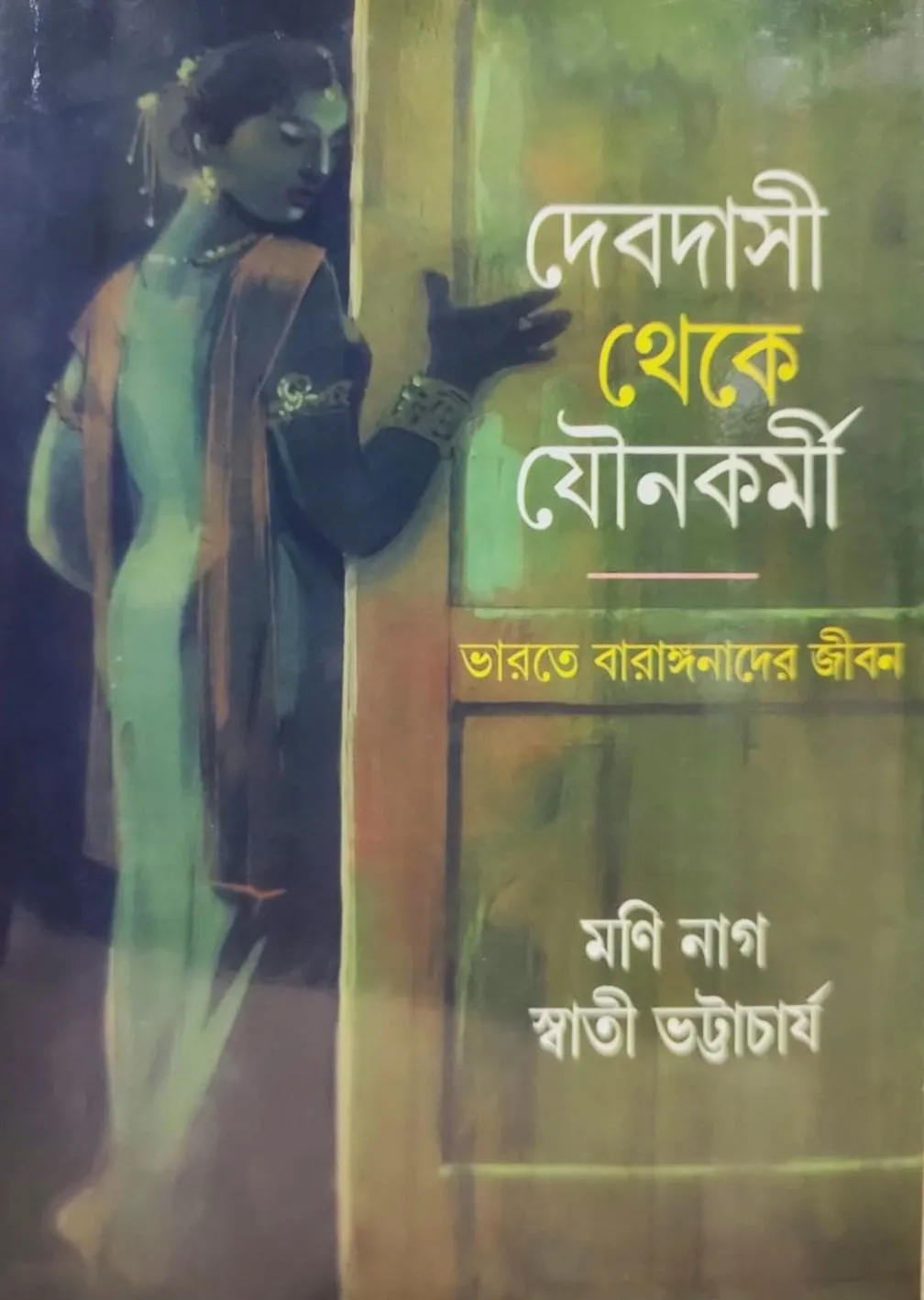 202205a2de59cf-efde-4671-a097-6e4dd6466040.webp Debdashi Thaka Jaunokarmi || Moni Nag Swati Bhattacharya - Image 1