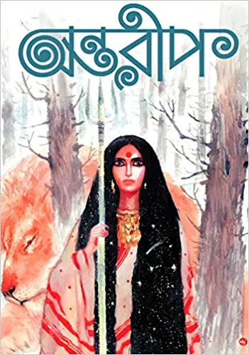 20220851DrzbdivML._SX349_BO1204203200_.webp Saradiya 1429 Antareep (2022)| Pujabarshiki || Bengali || Durga Puja Edition - Image 1