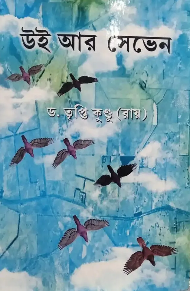 202209WE-ARE-SEVEN-1.webp We Are Seven || Dr. Tripti Kundu (Roy) - Image 1