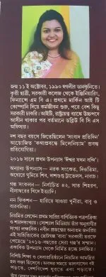 HARIYE JAOA KHUNIRA, BABU O BARBANITA, MRITYU MEDEL, JANTU || Debarati Mukhopadhyay - Image 7