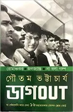 DUGOUT || GAUTAM BHATTACHARYA - Image 2