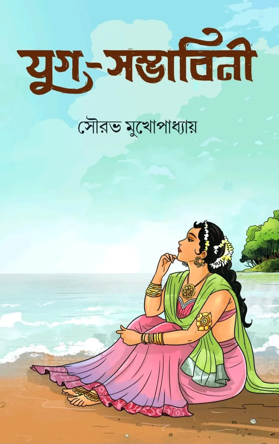 202211WhatsApp-Image-2022-11-02-at-6.53.57-PM.webp Yug Sambhabini || Sourav Mukhopadhyay - Image 1
