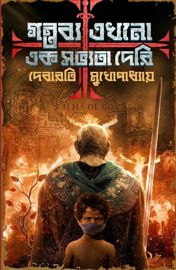 202211WhatsApp-Image-2022-11-26-at-10.14.15-AM.webp Gantabya Ekhono Ek Sabhyata Deri || Debarati Mukhopadhyay || Rudra-Priyam Series - Image 1