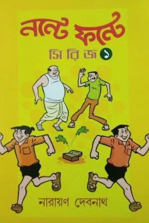 NANTE FANTE SERIES-1 || NARAYAN DEBNATH