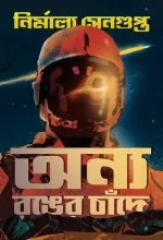 ONYO RONGER CHANDEY|| NIRMALYA SENGUPTA - Image 2